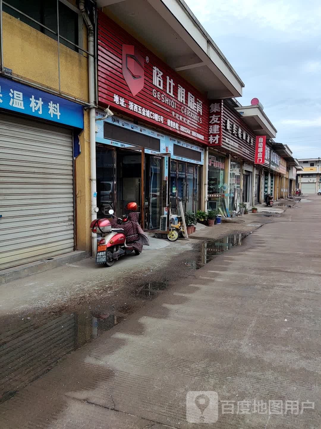 格仕祺陶瓷(闽南街店)