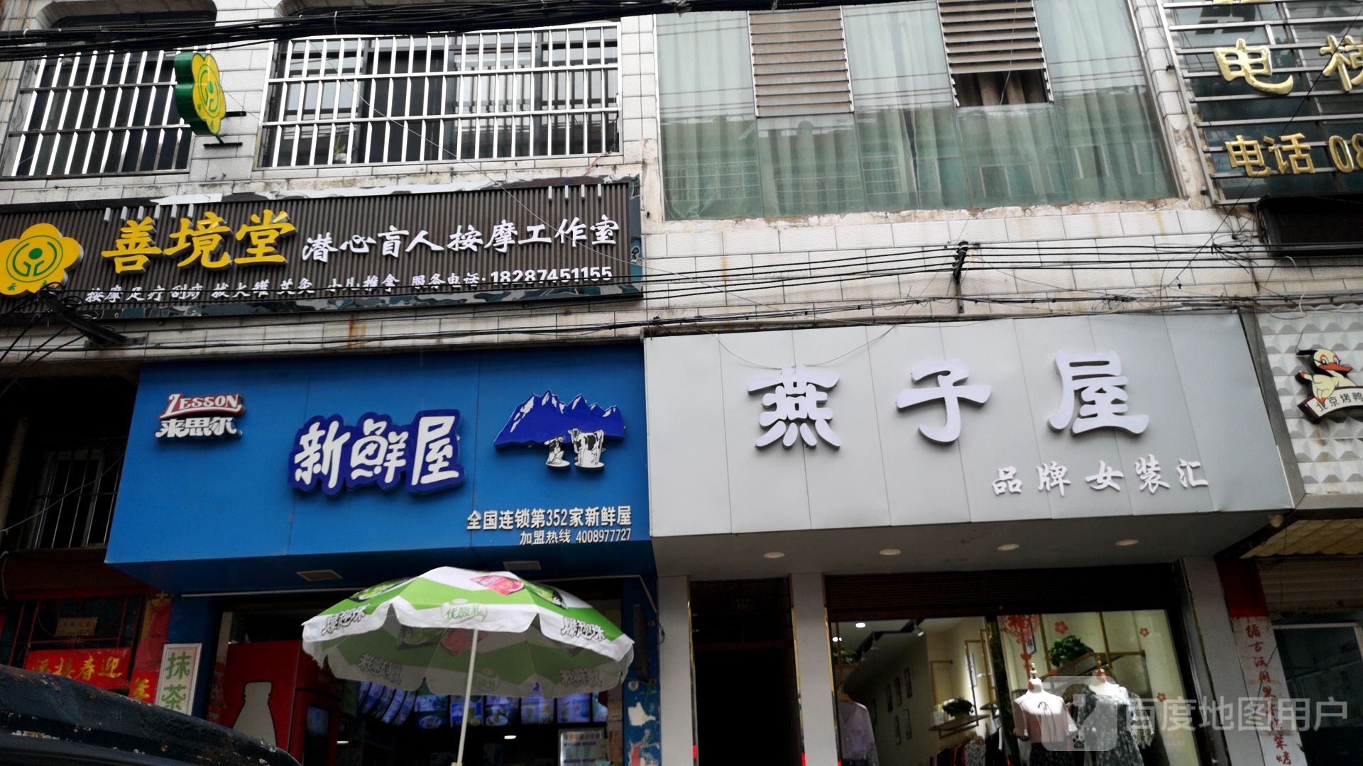 有善境堂潜心盲人按摩工作室