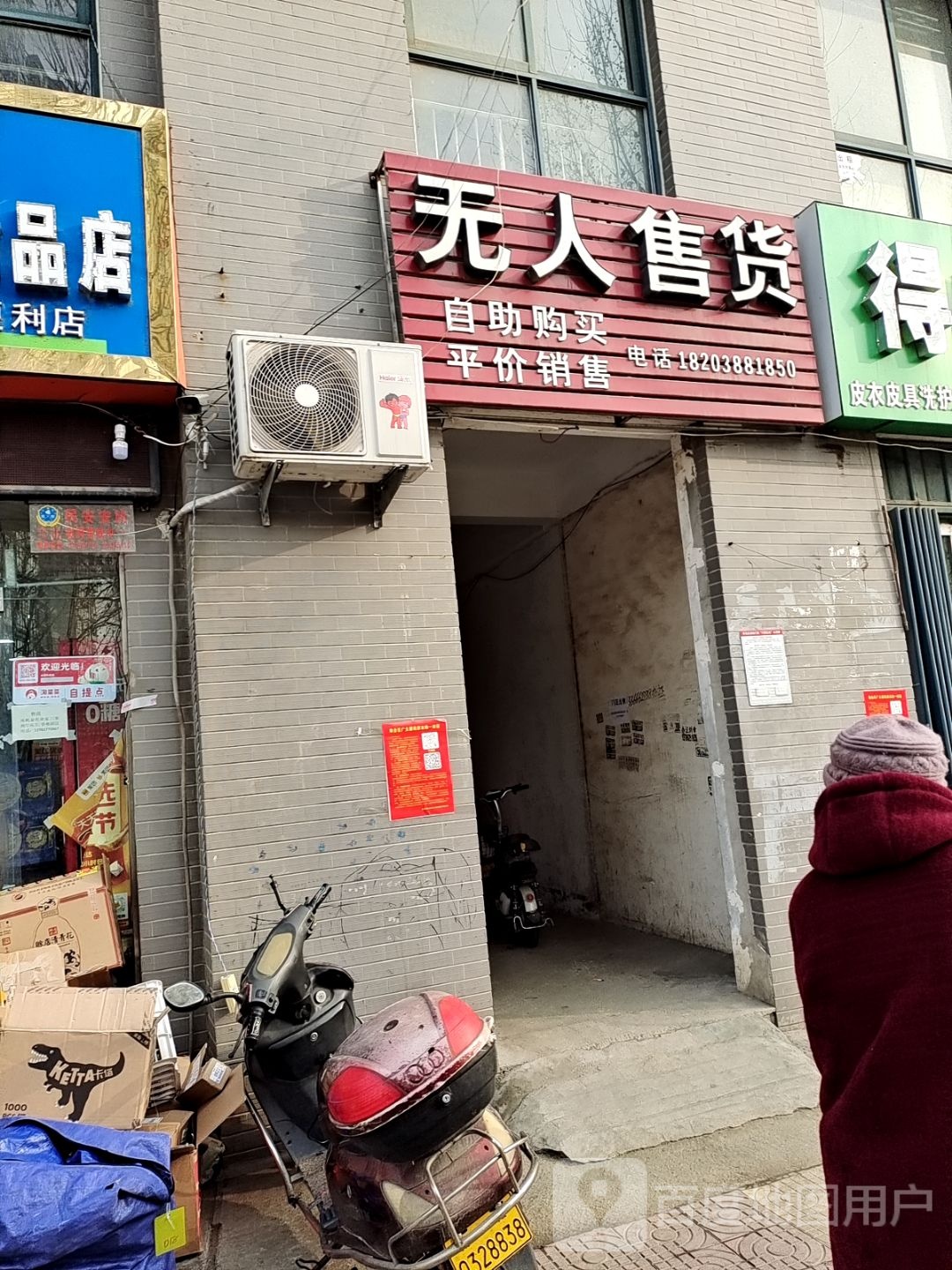 无人售货店