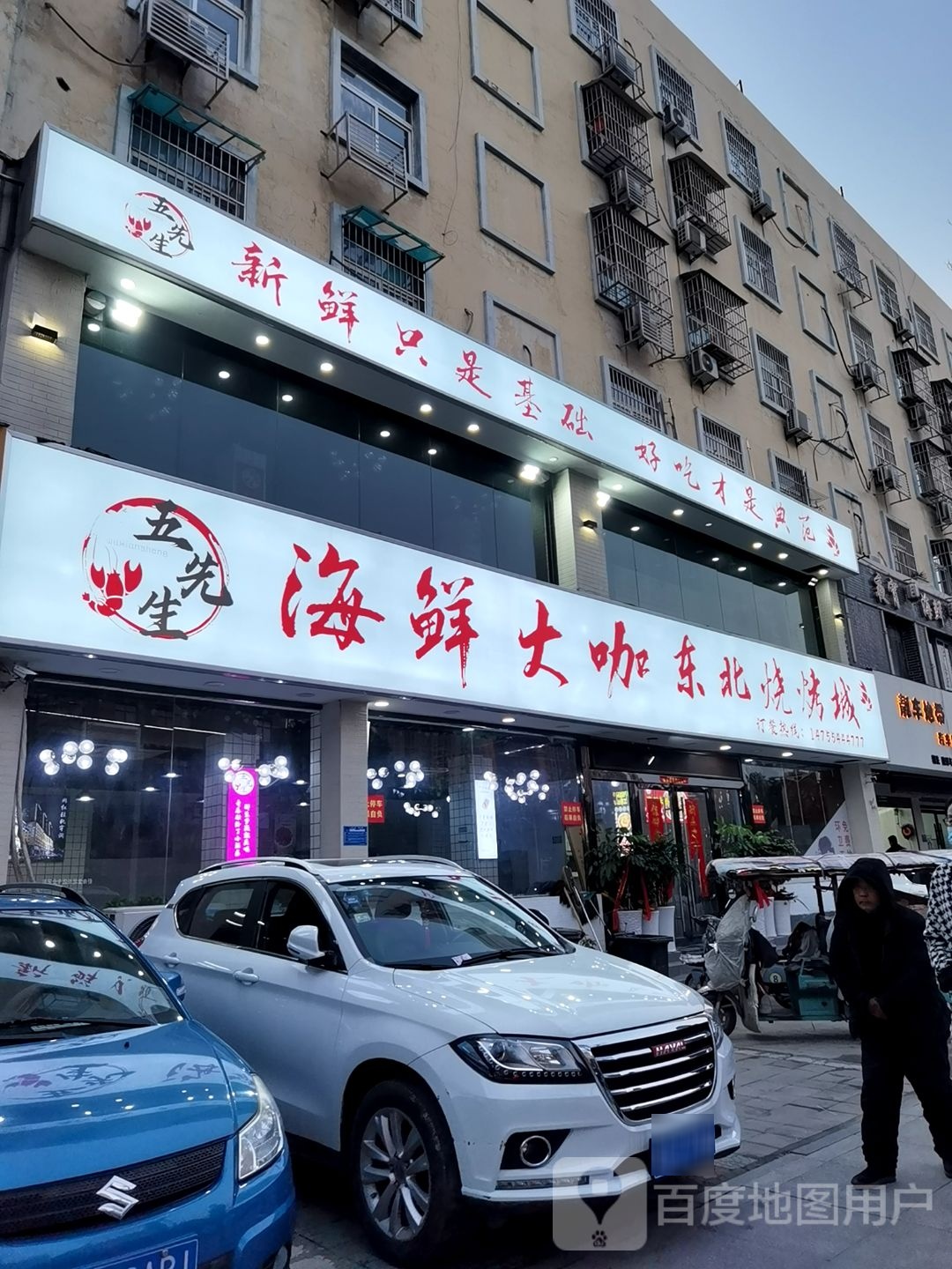 五先生海洋大伽烧烤城(老体育场店)