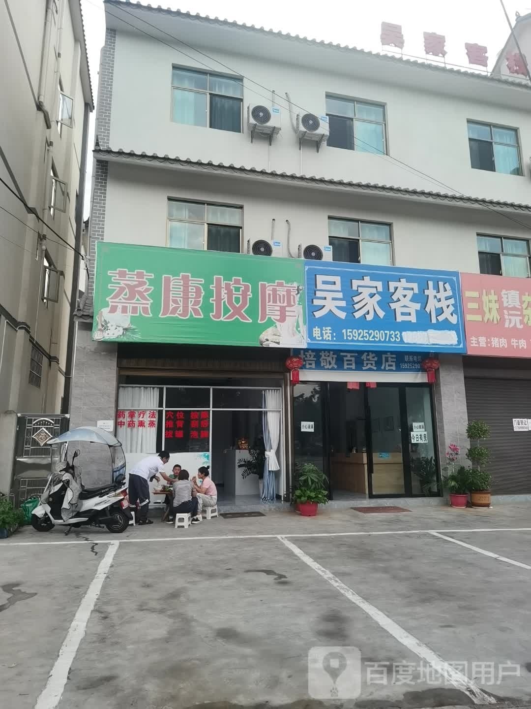蒸康按摩