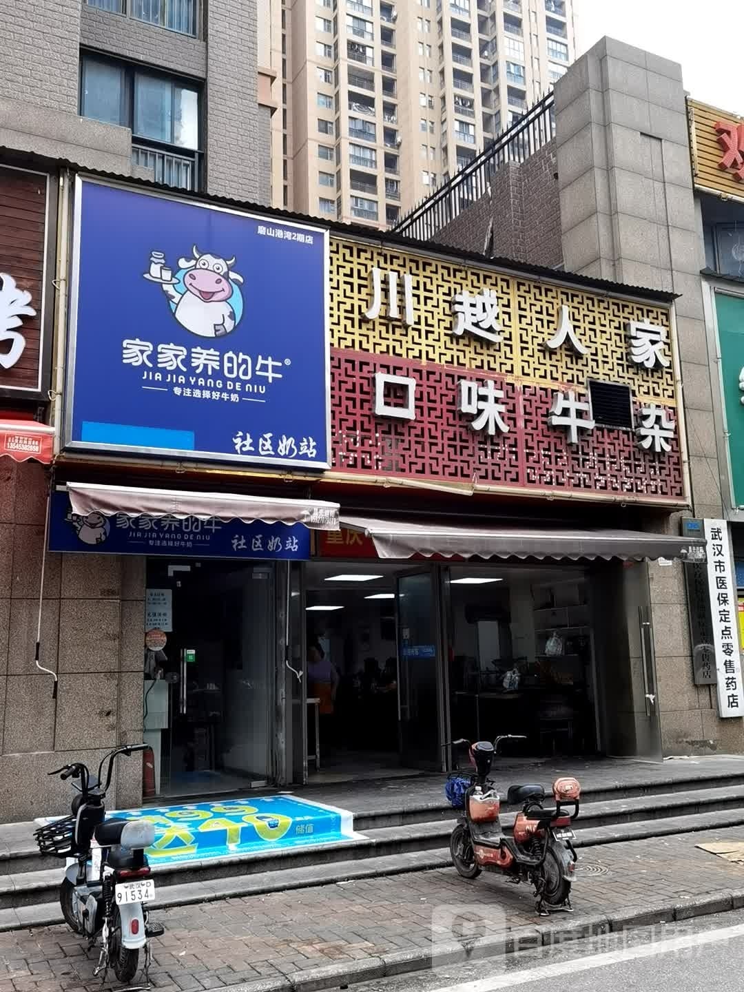 武汉市医保定点零售药店(杨家湾路店)