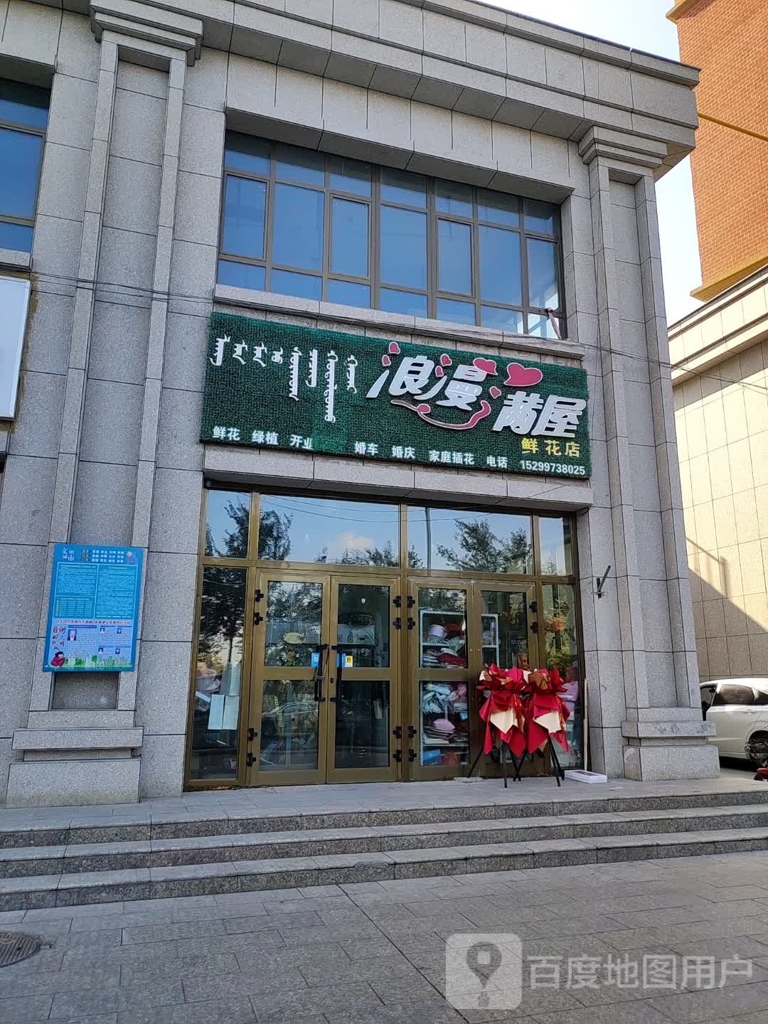 浪漫满屋(精河路店)