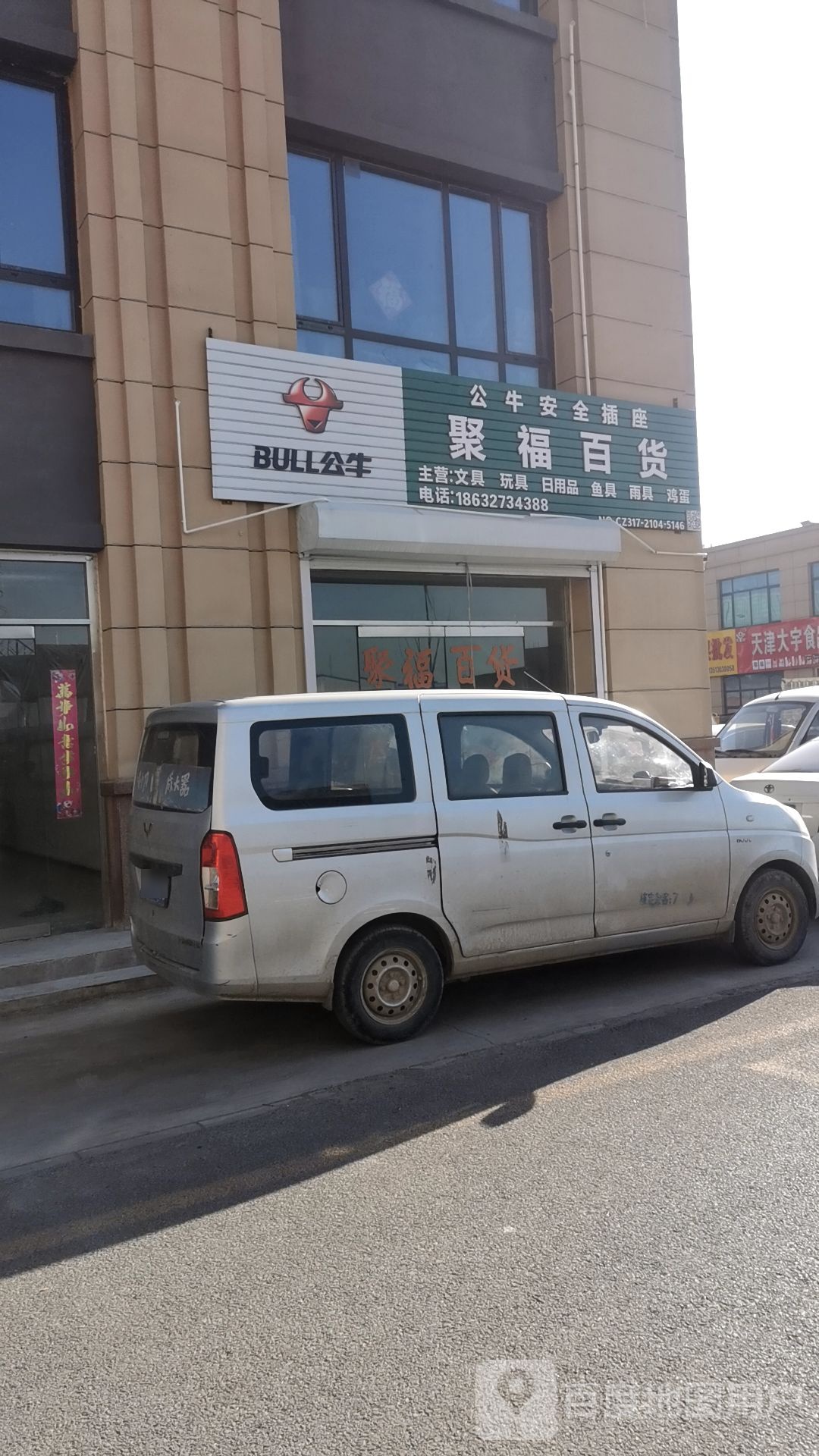 聚福百货