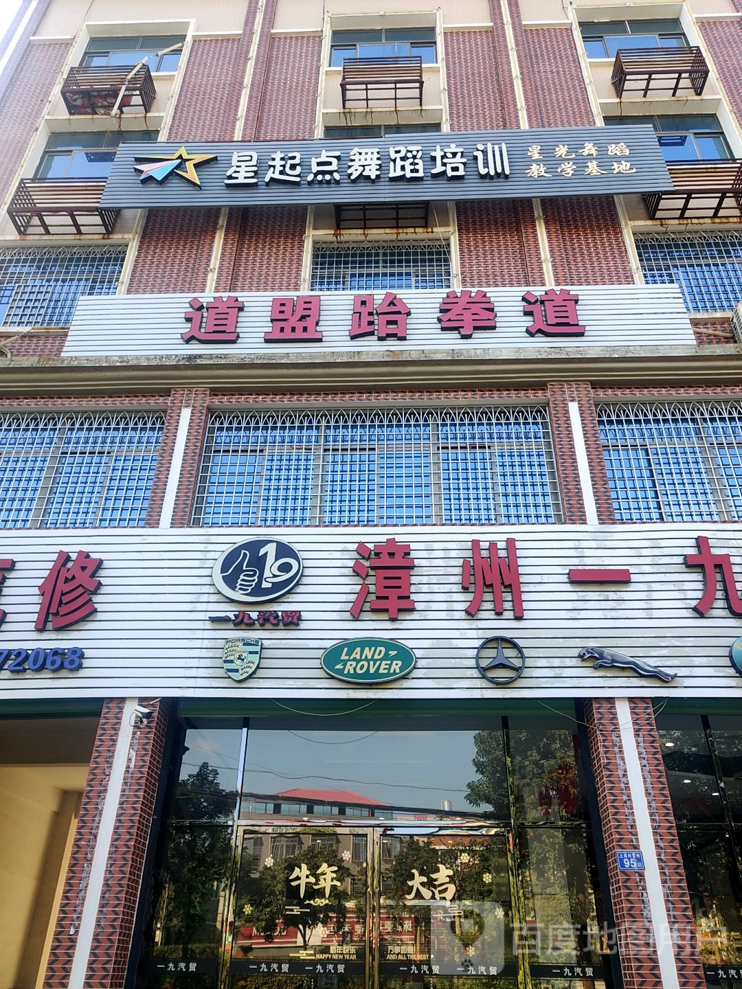 道盟跆拳道