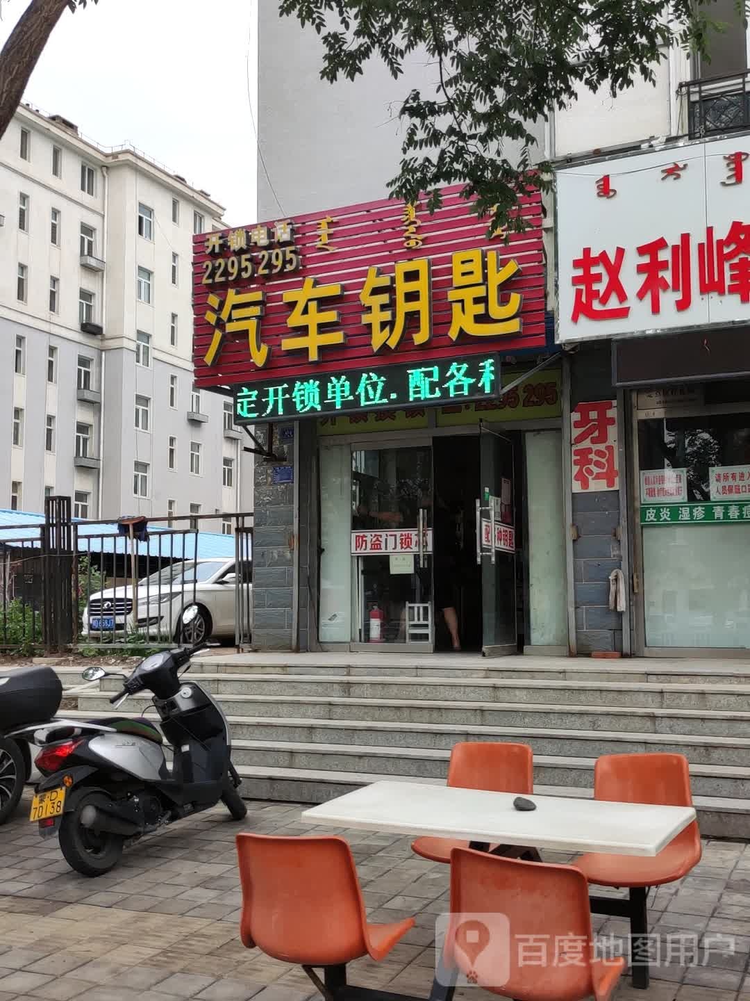 一键开锁汽车钥匙