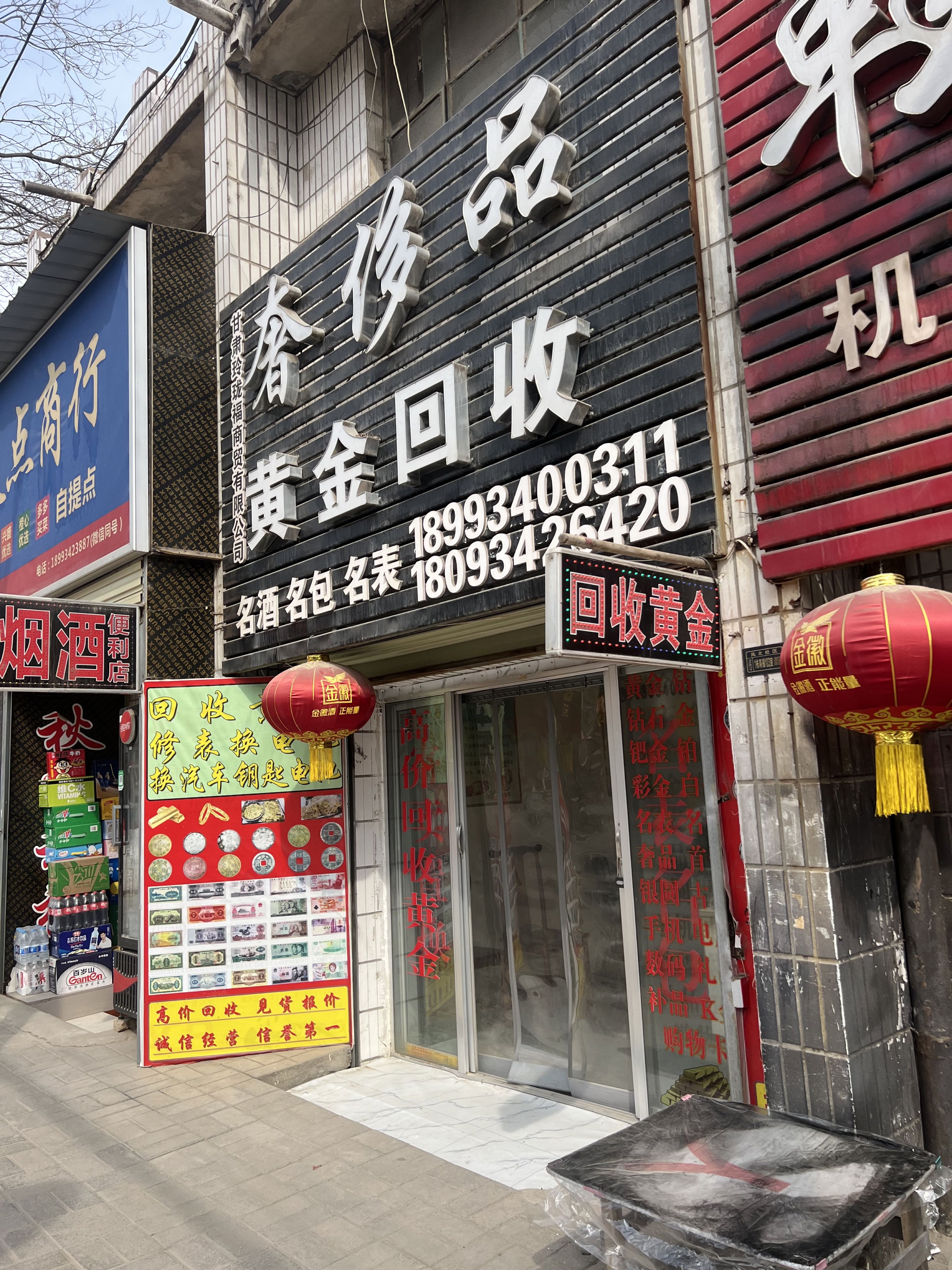 奢侈品黄金回收