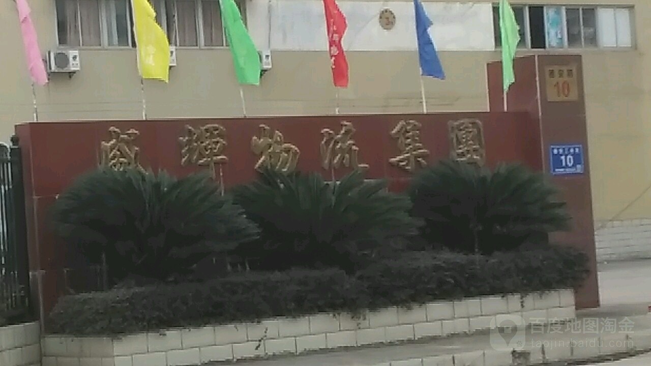 盛辉物流