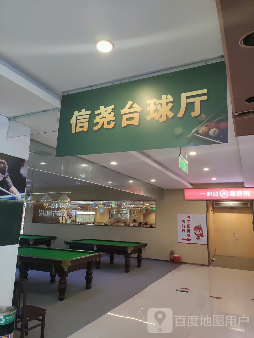 信尧台球厅(信尧城市广场西关店)