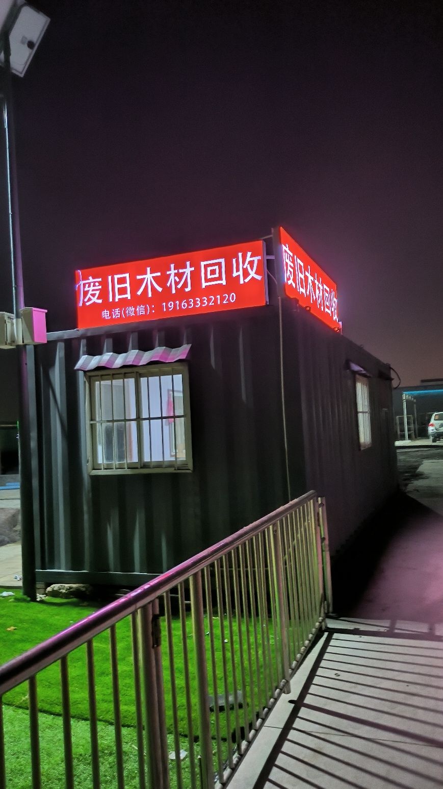 废旧木材回收