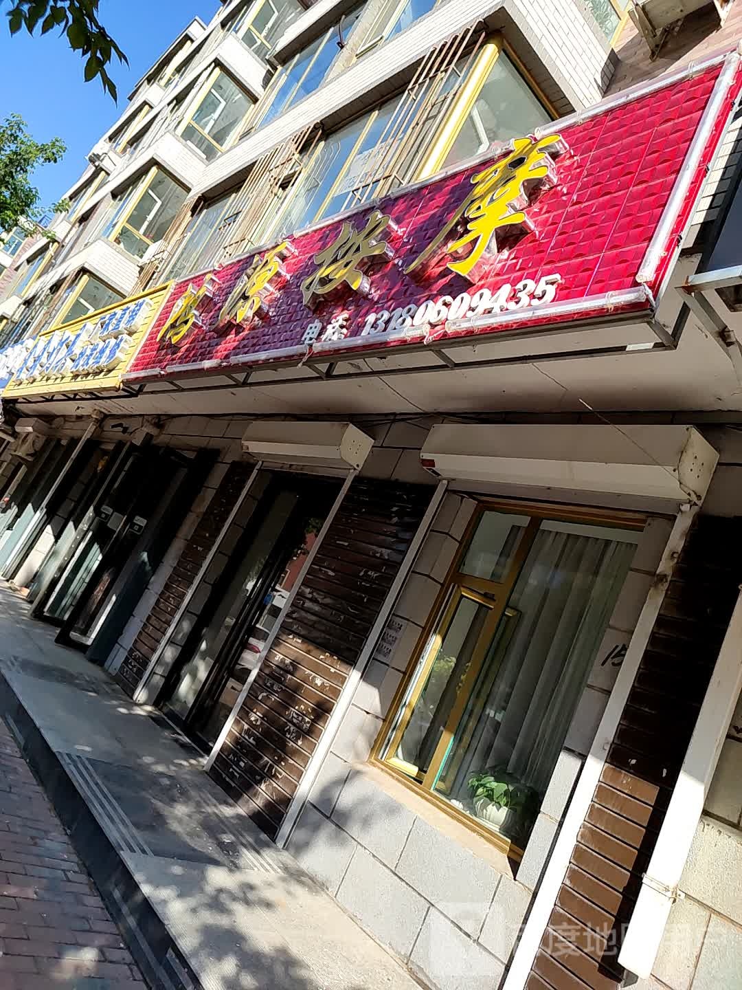 鸿源按摩(金岛花园店)