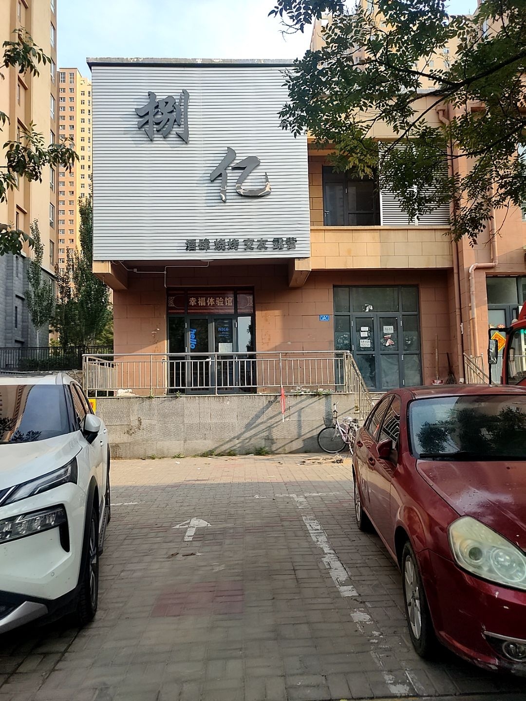 捌亿小酒馆