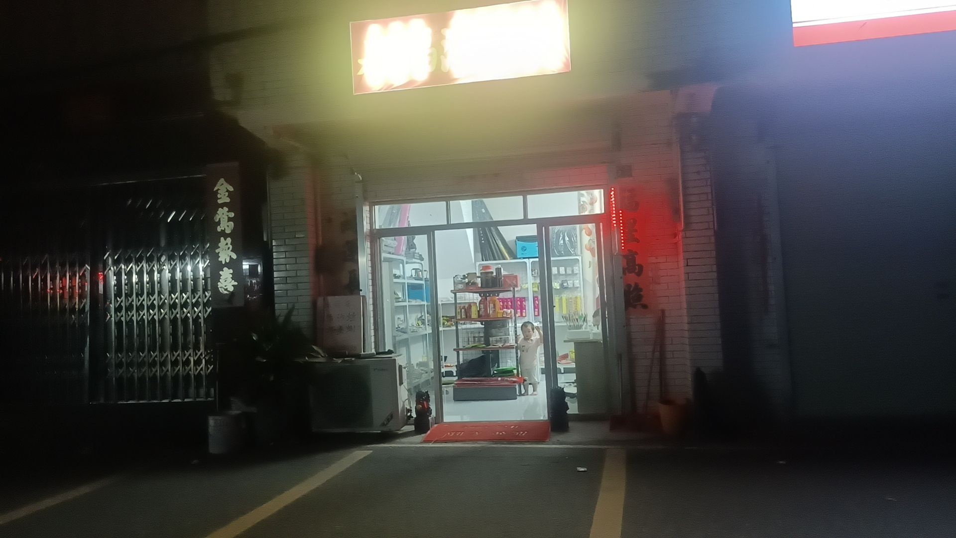 来福渔具店