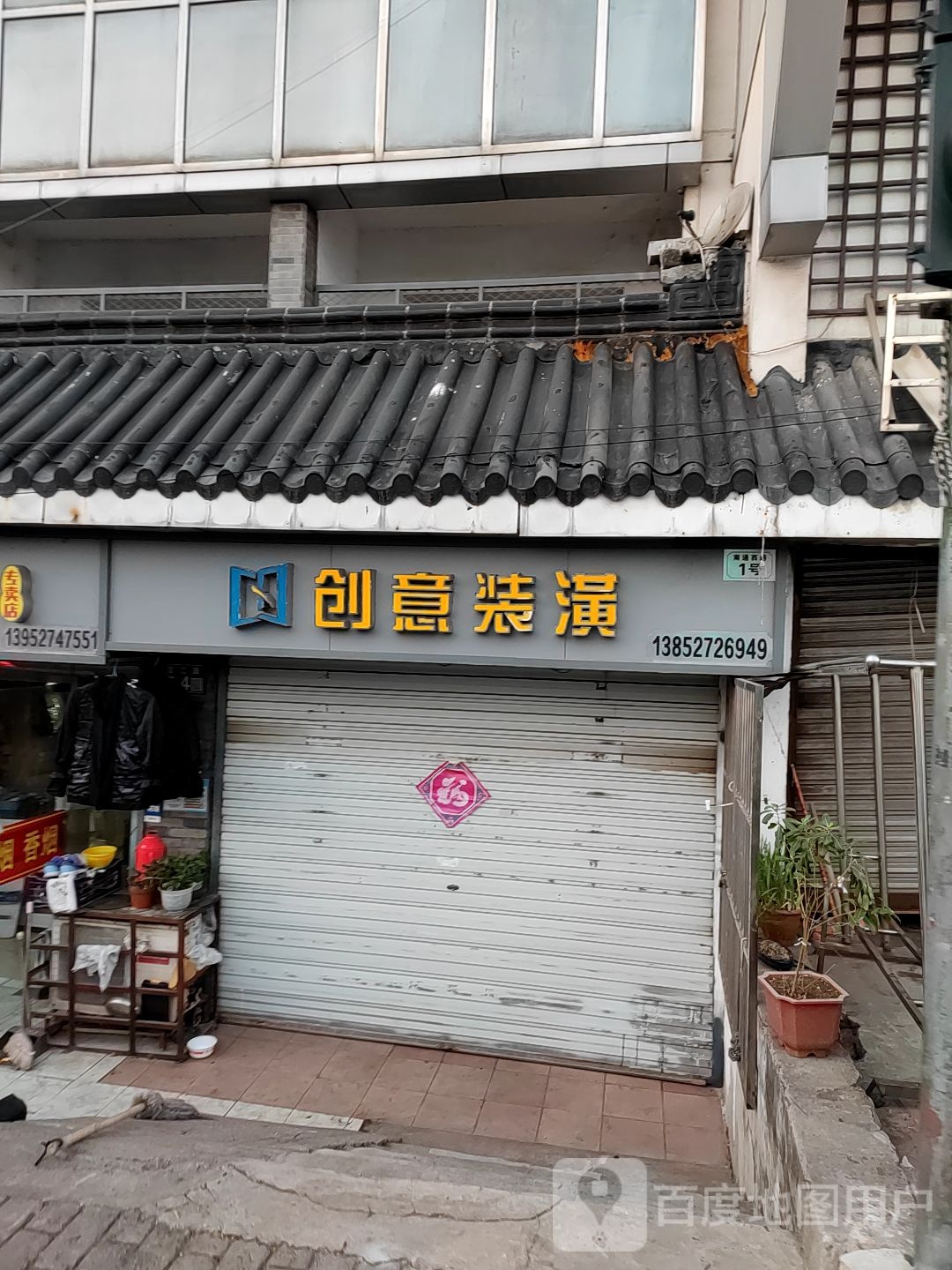 创意装潢(南通西路店)