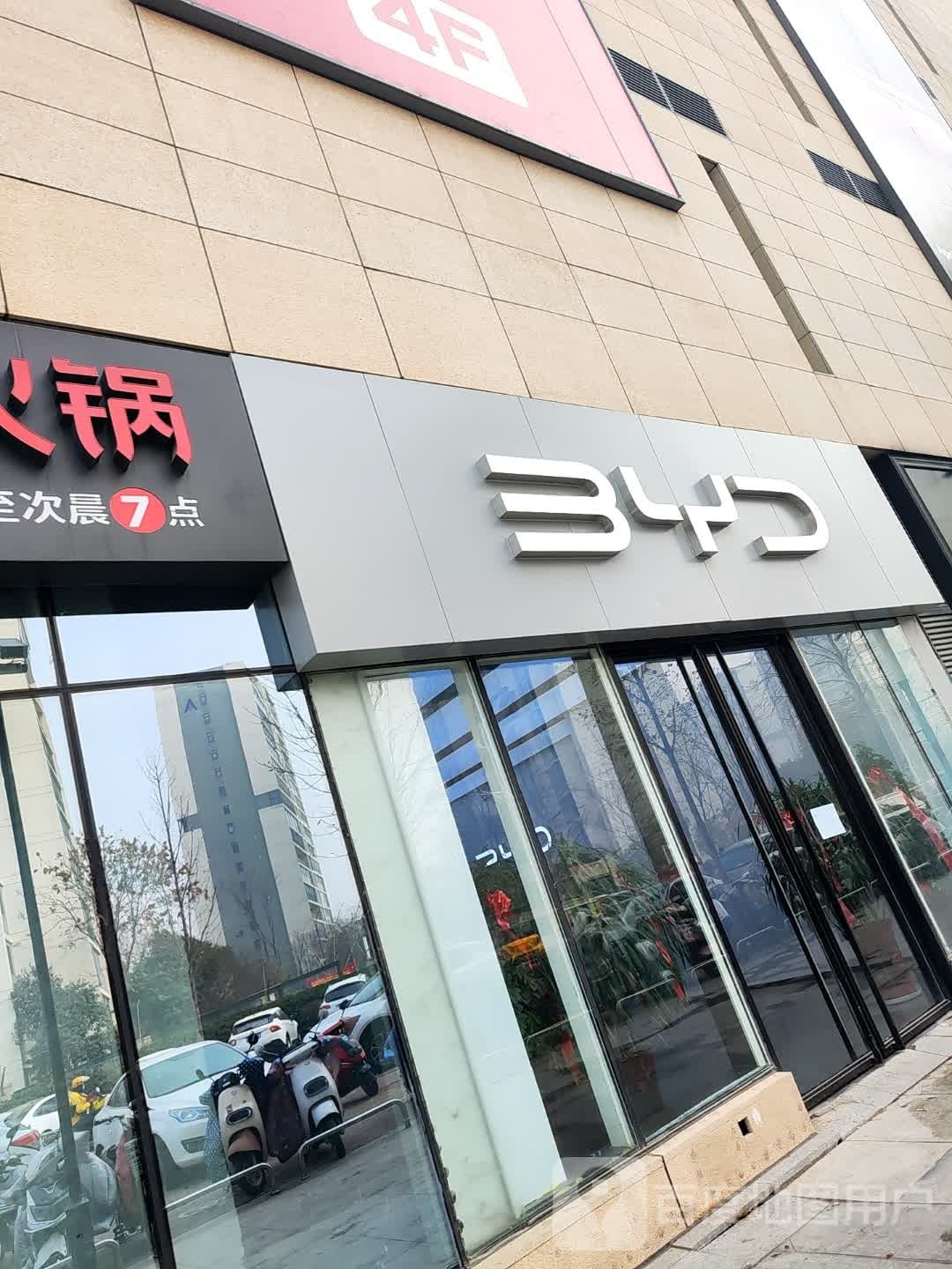 BYD(万达坊店)