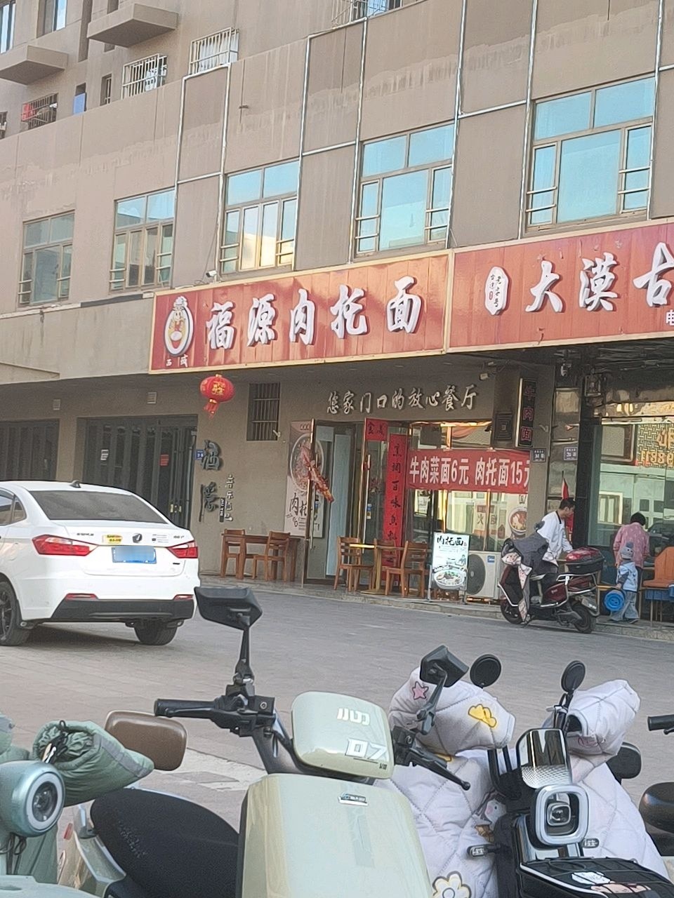 福源肉托面