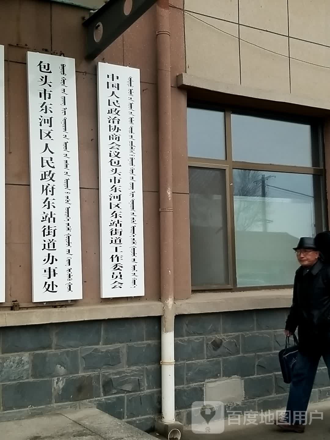 东站街道办事处