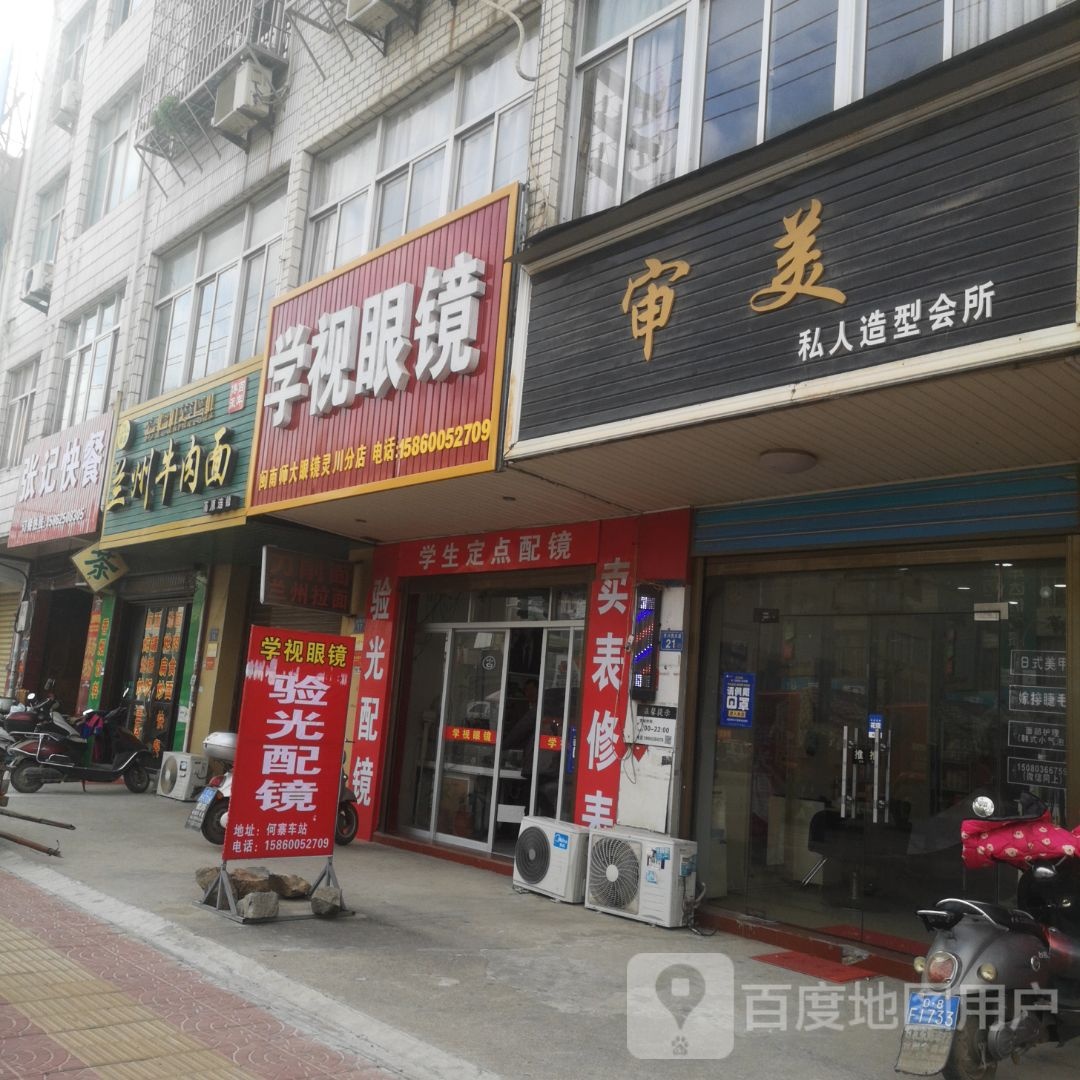 审美私人造型会所(丹东线店)