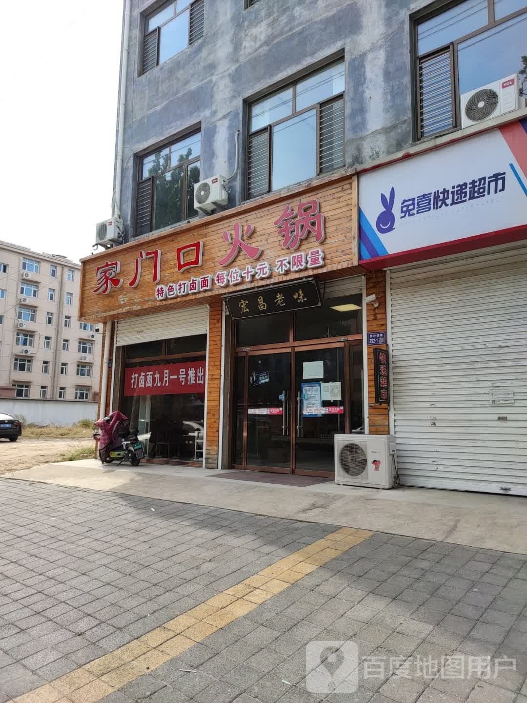 家门口火锅