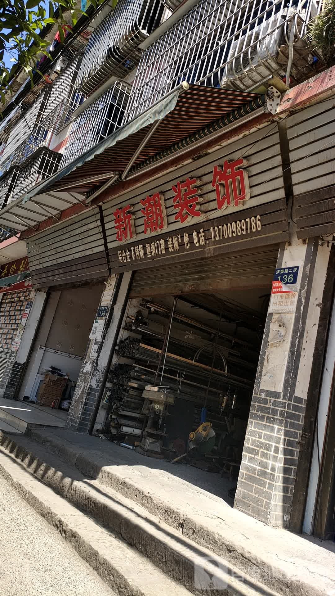 新潮装饰