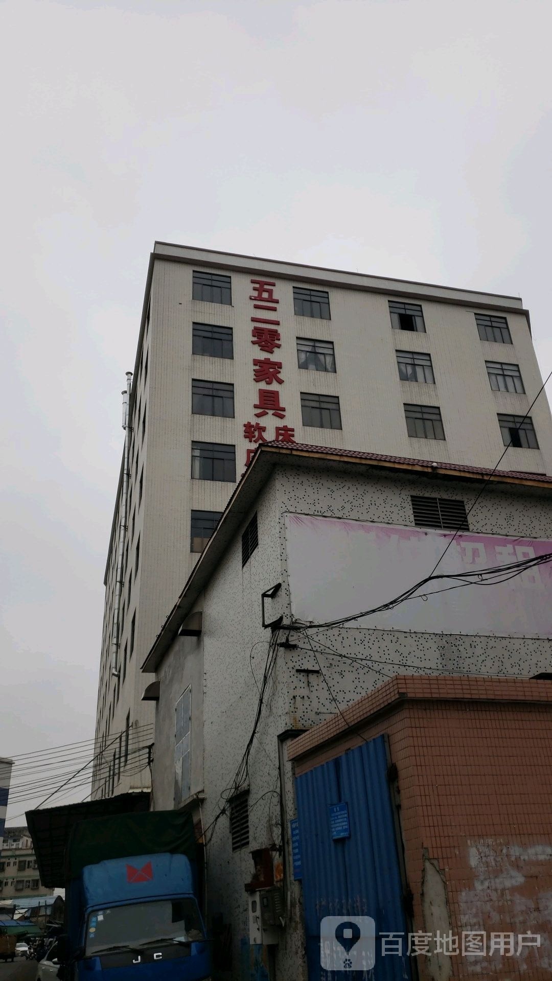 五二零家具
