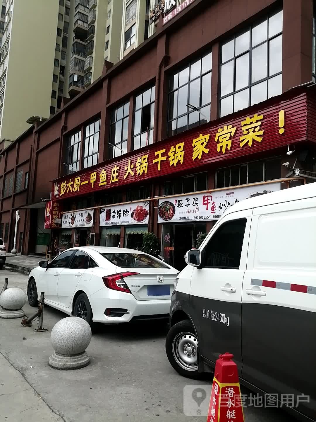 甲鱼山(北城财阜店)