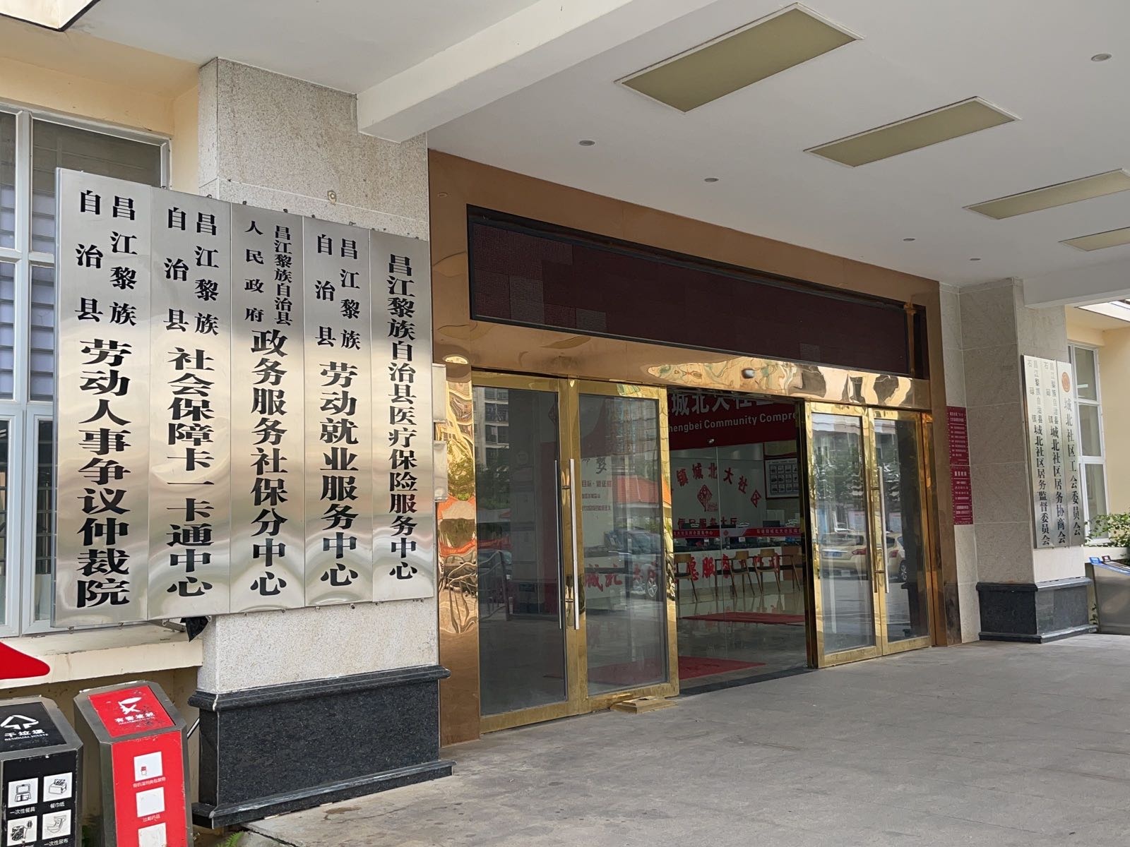 昌江黎族自治县社会保障卡一卡通中心