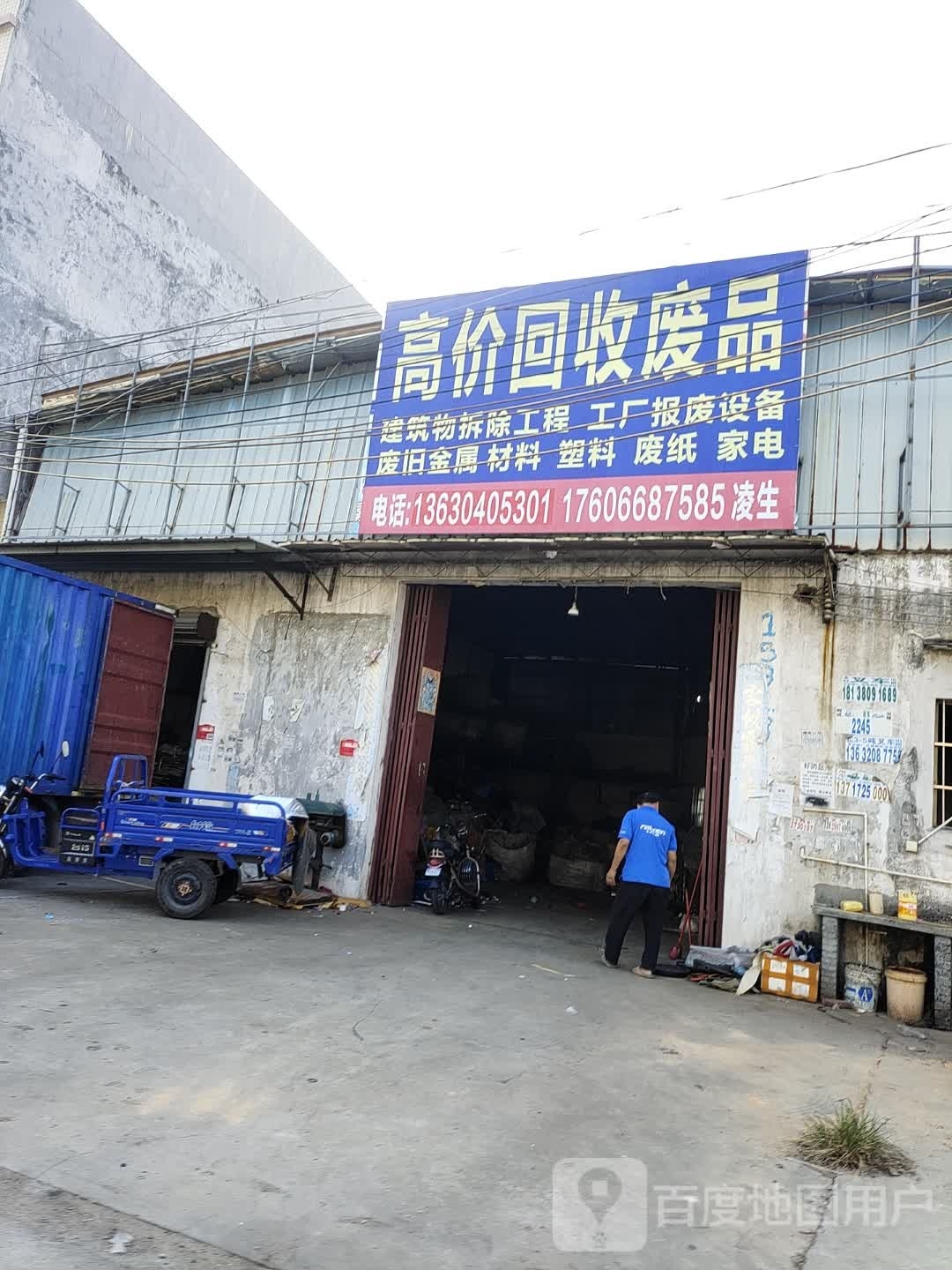 高价回收废品
