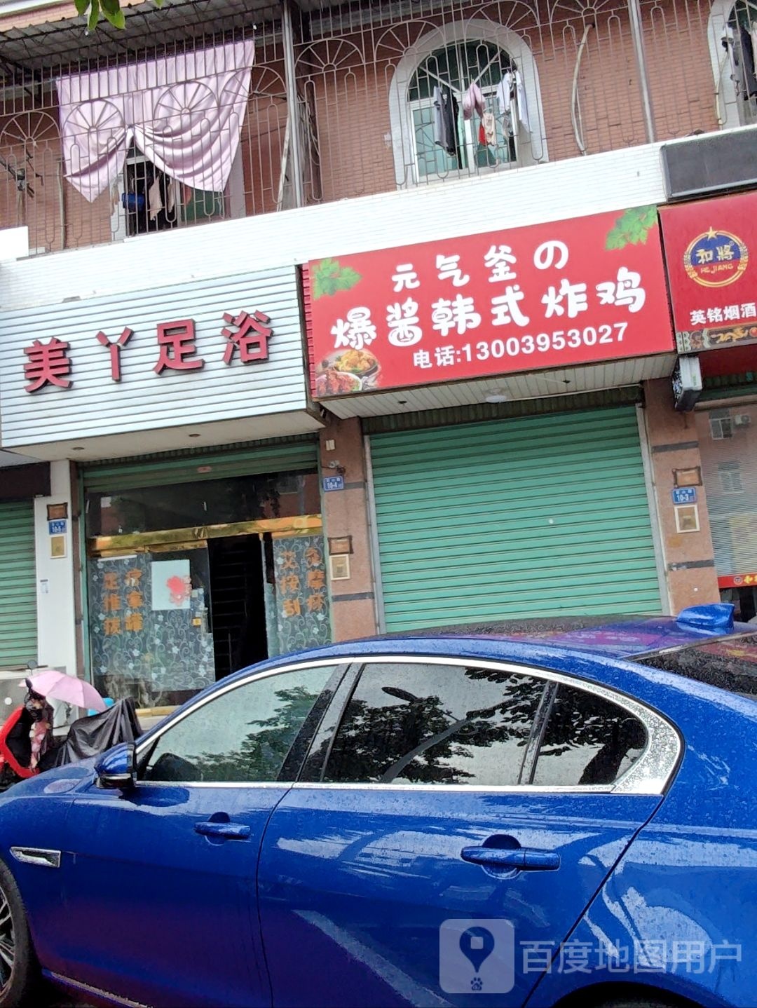 元气釜爆酱炸鸡汉堡·披萨