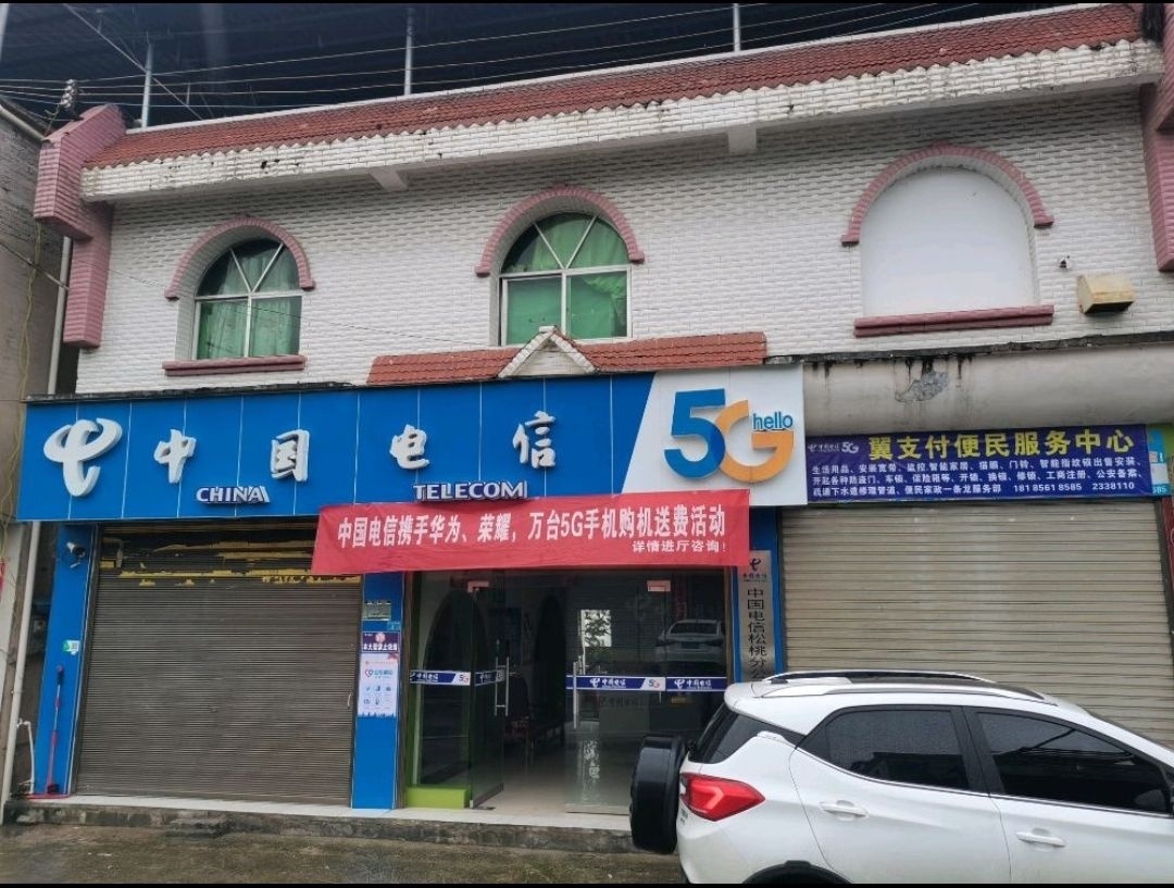 中国电信松桃分公司