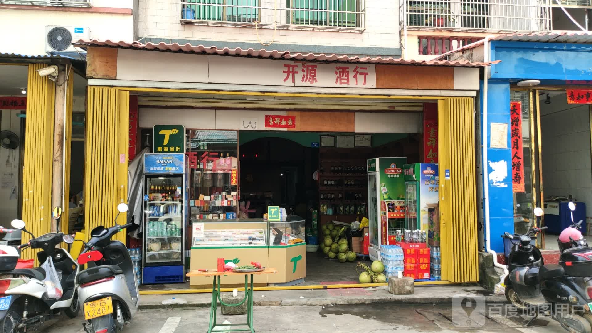 开源酒行