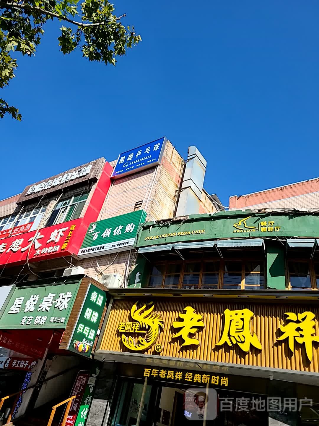 酷趣乒乓球具乐部(西大店)