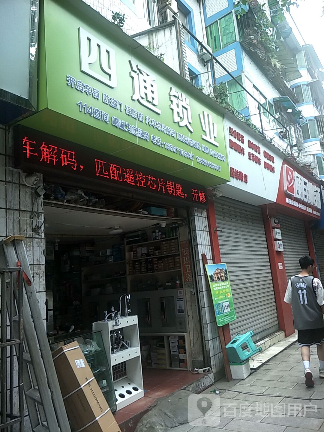 四通锁业