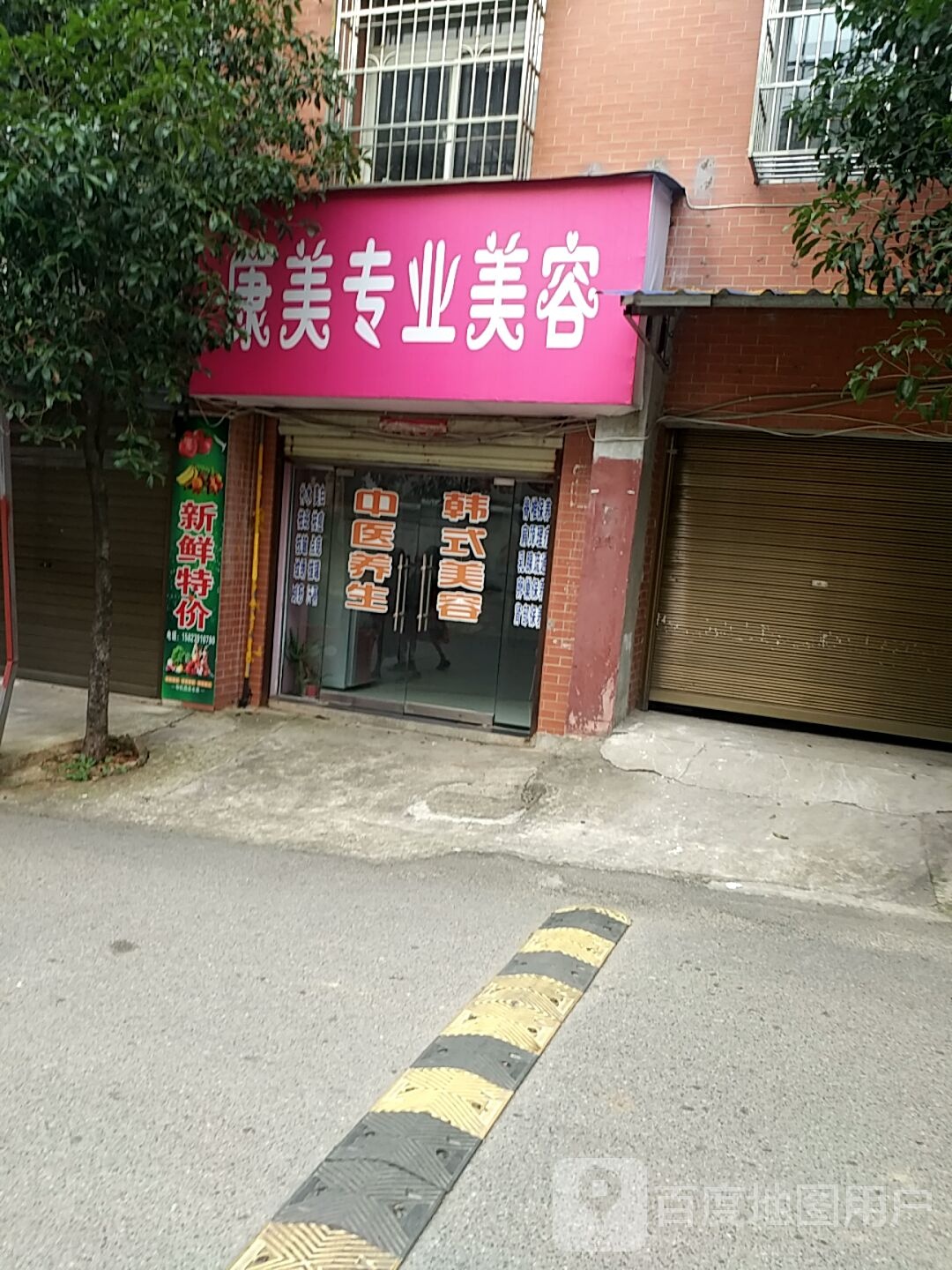 抗美专业美容(马柏大道店)