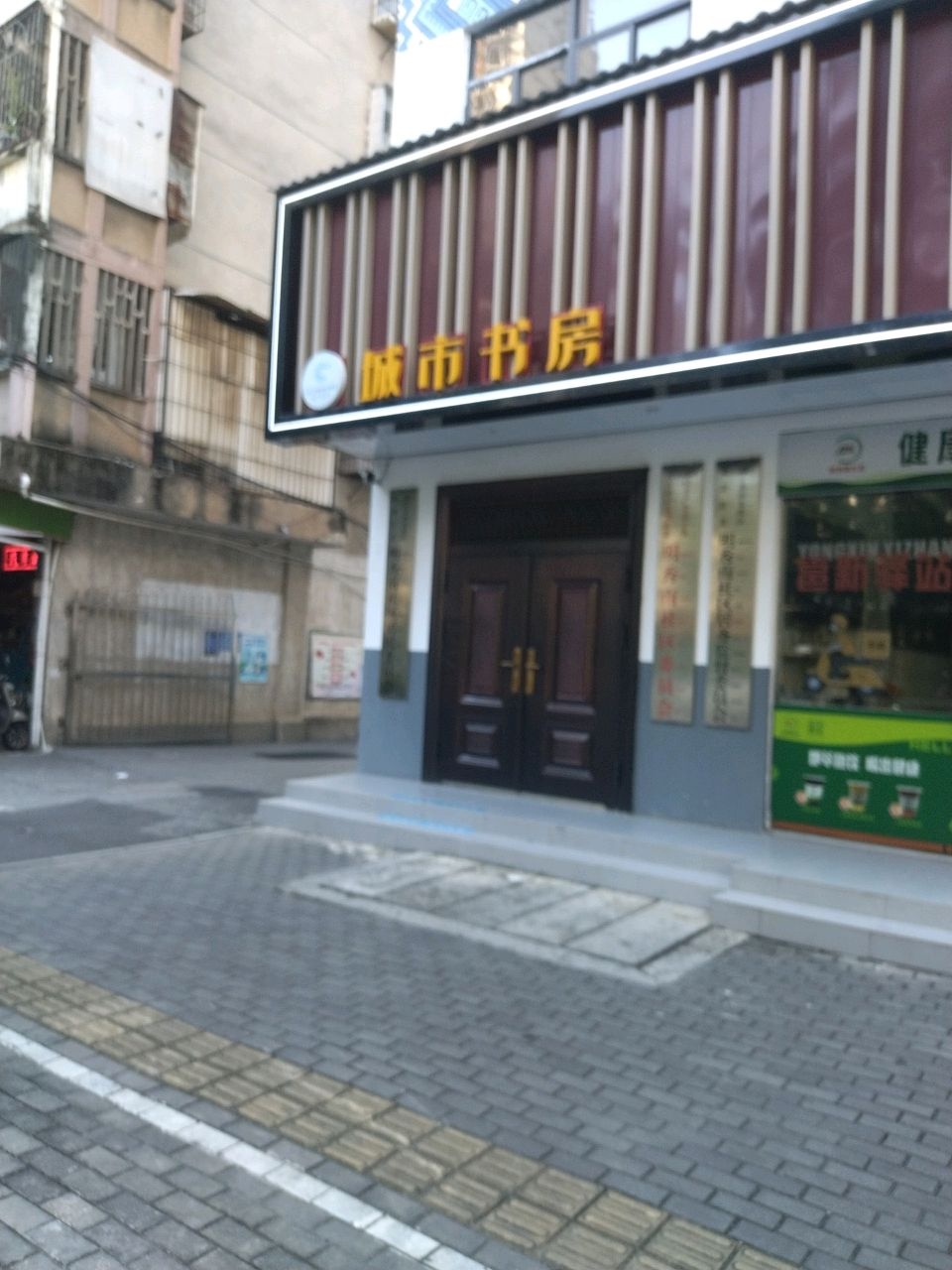 城市书房(衡阳东路店)