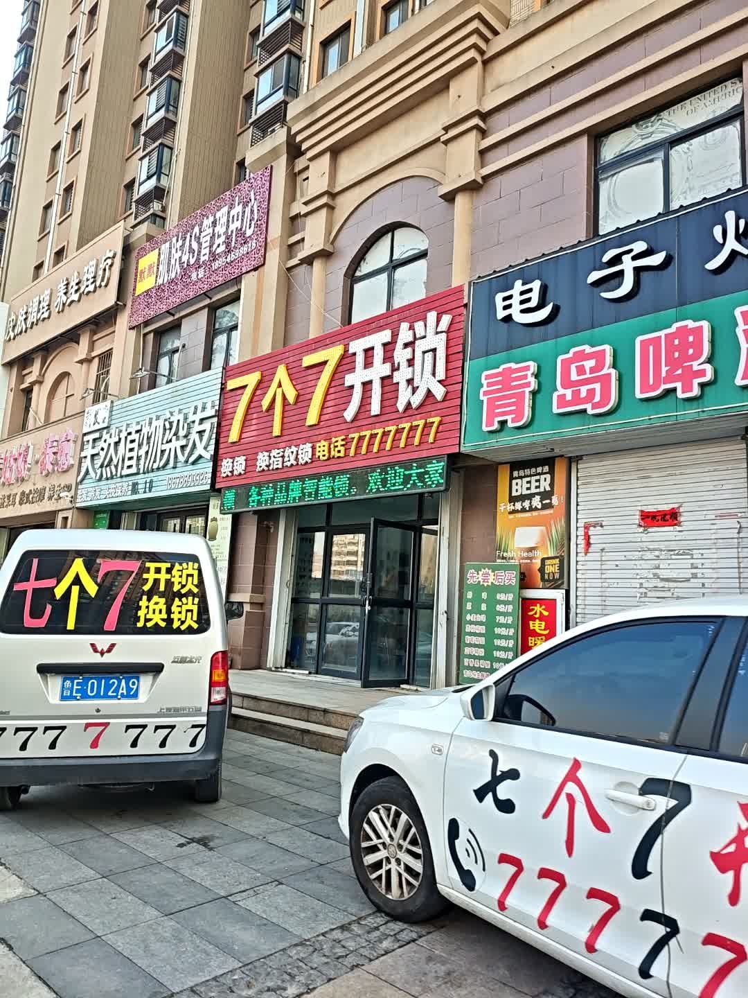 7个7开锁