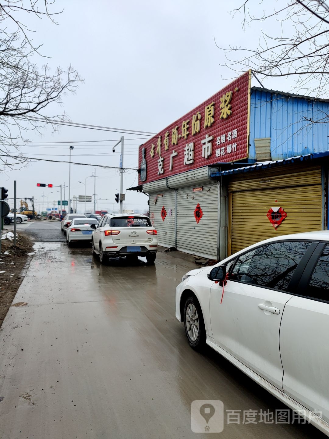 克光超市