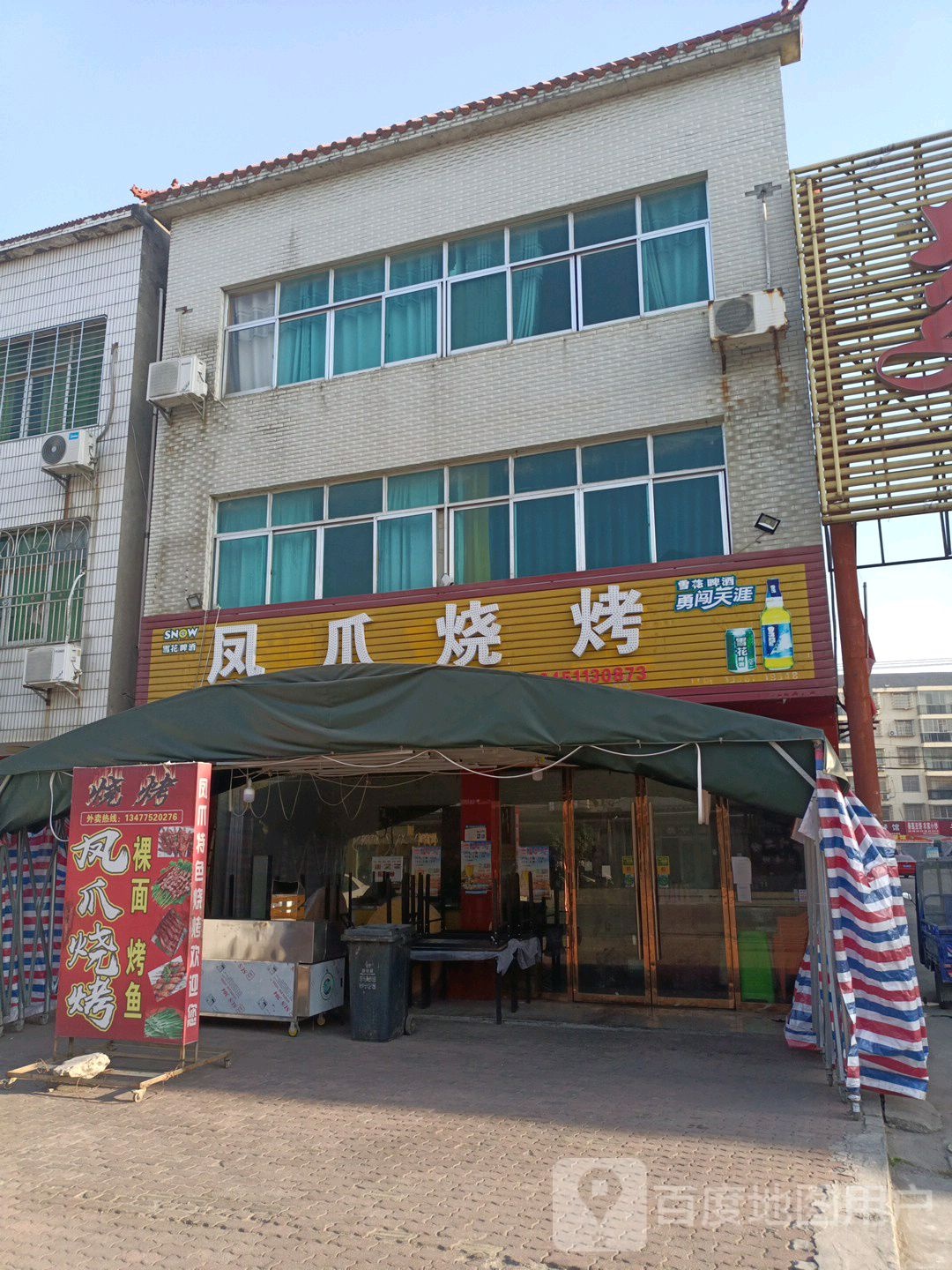 凤爪烧烤(齐力路店)