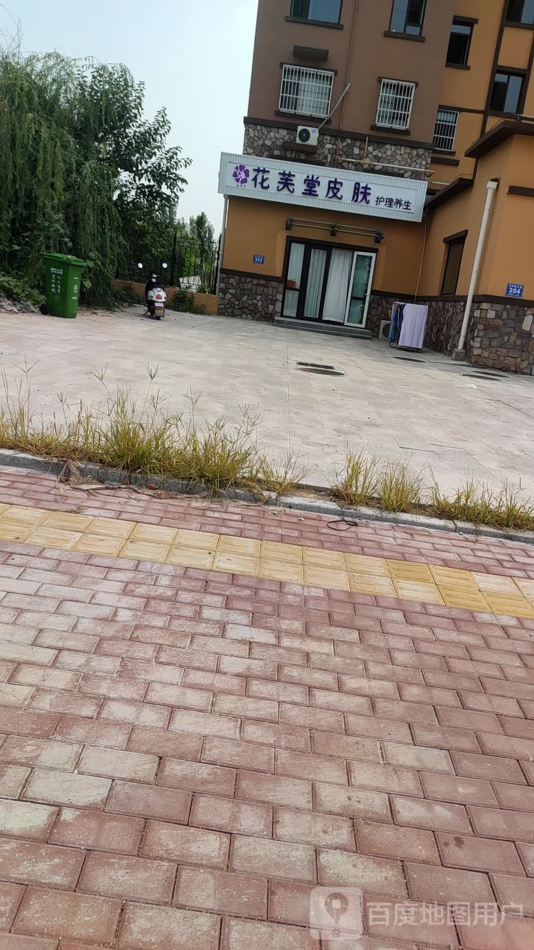 花芙堂皮肤护理养生