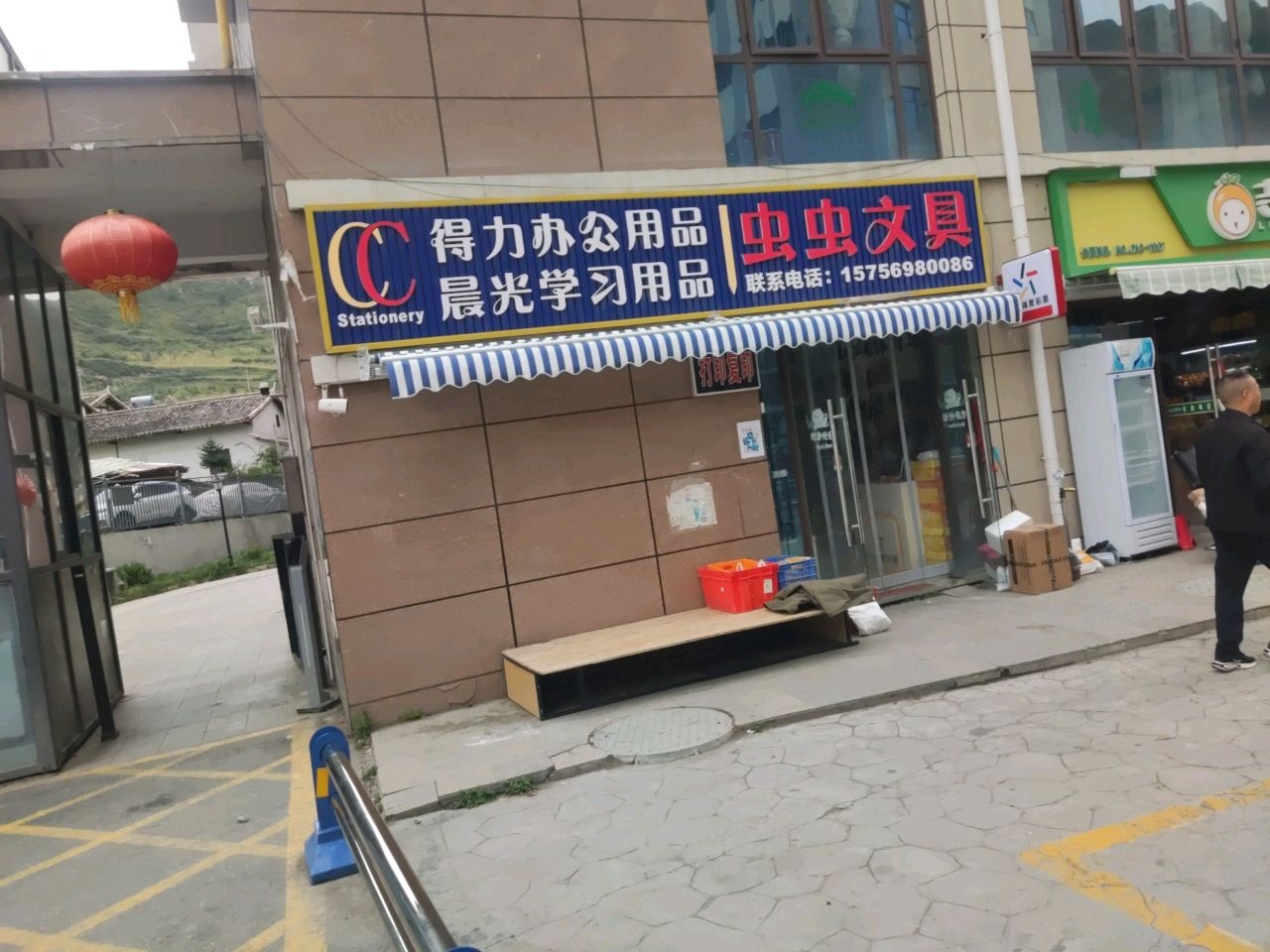 虫虫文具