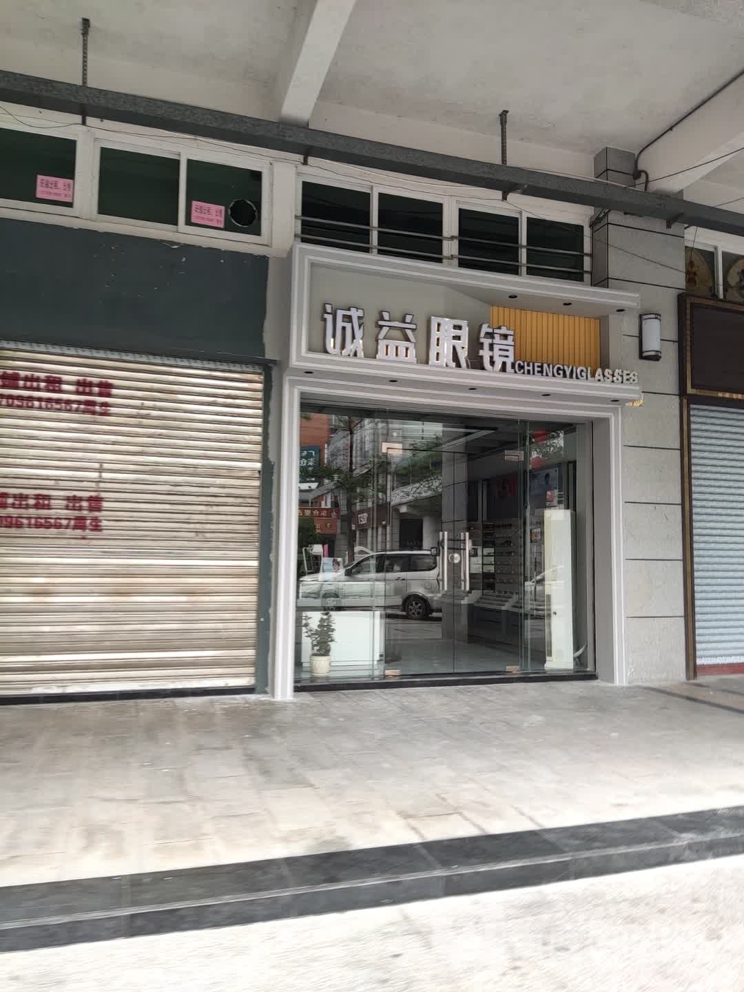 精益金银回收行(一汇广场店)