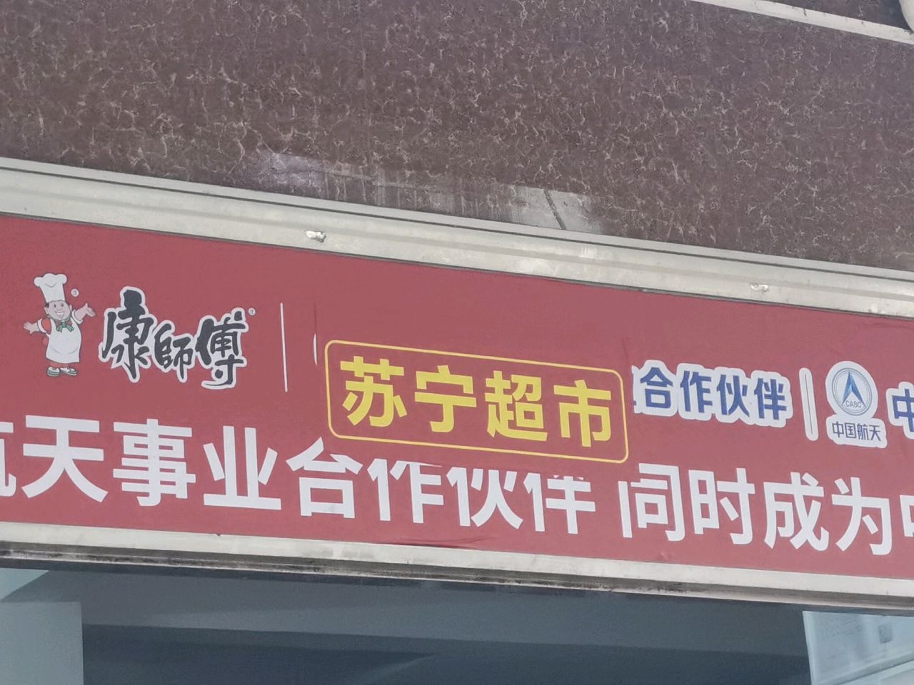 苏宁易购(临春河路店)