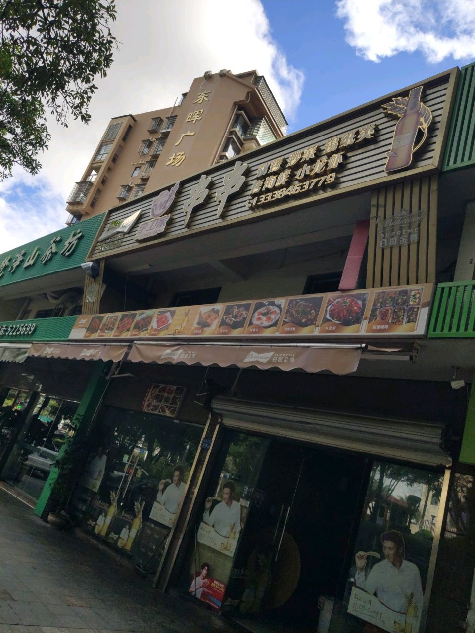 李卫家串串烧烤(东晖广场店)