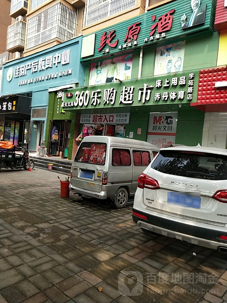 中牟县360乐购超市(学苑路店)