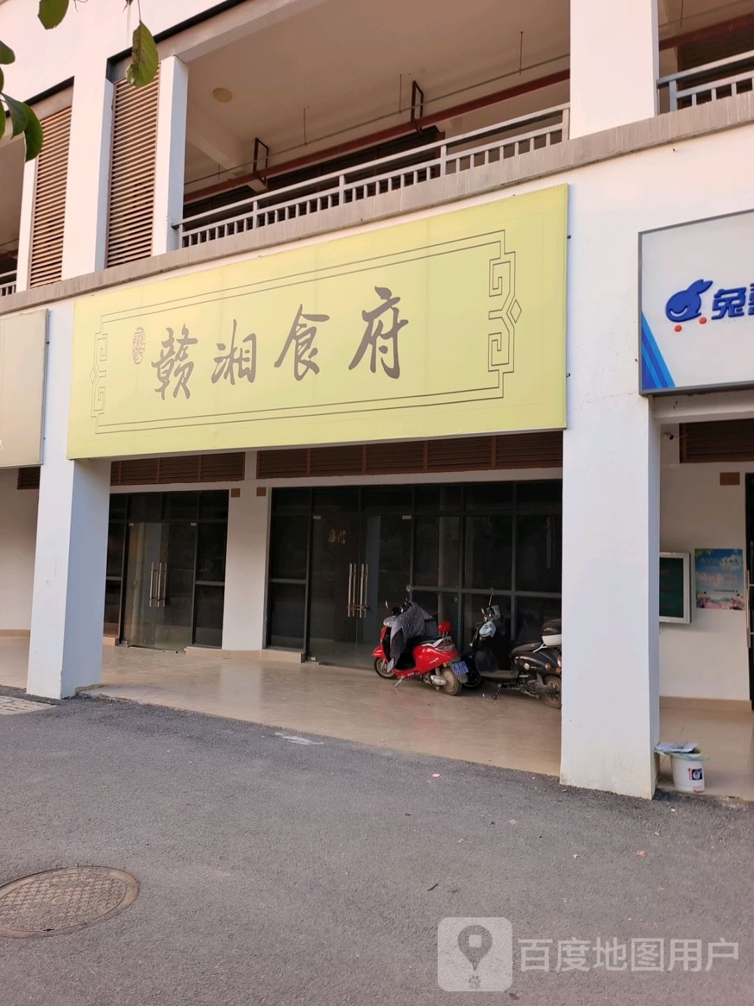 赣湘食府