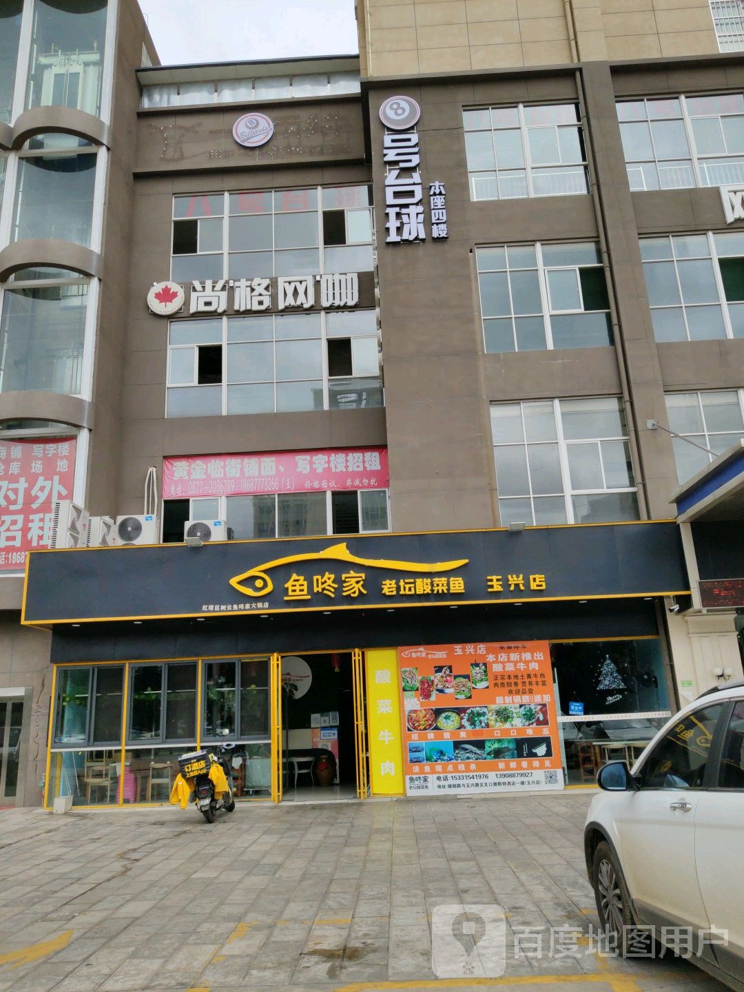 8号台球(玉星大厦店)