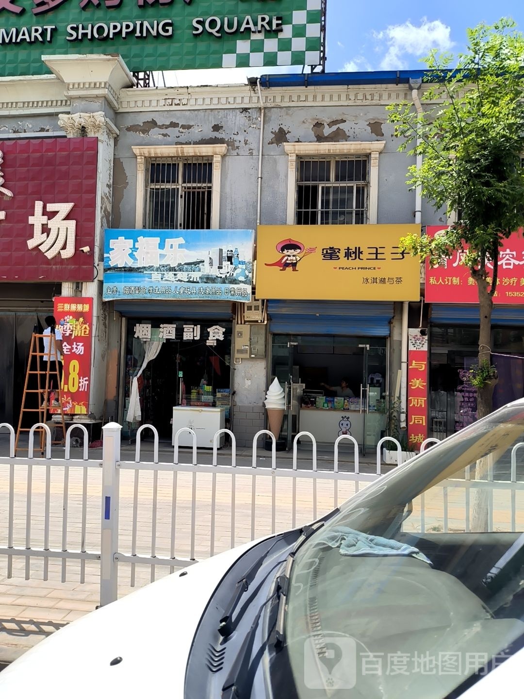 蜜桃王子冰淇淋与茶