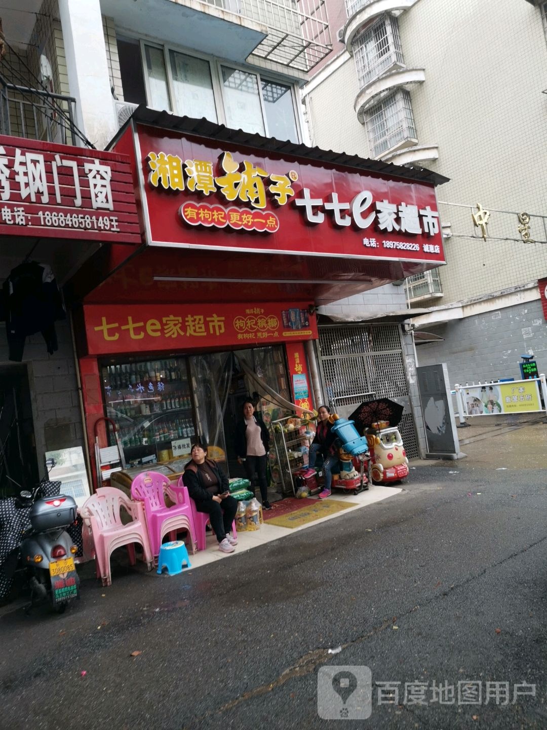 七七e家(长嘉路店)