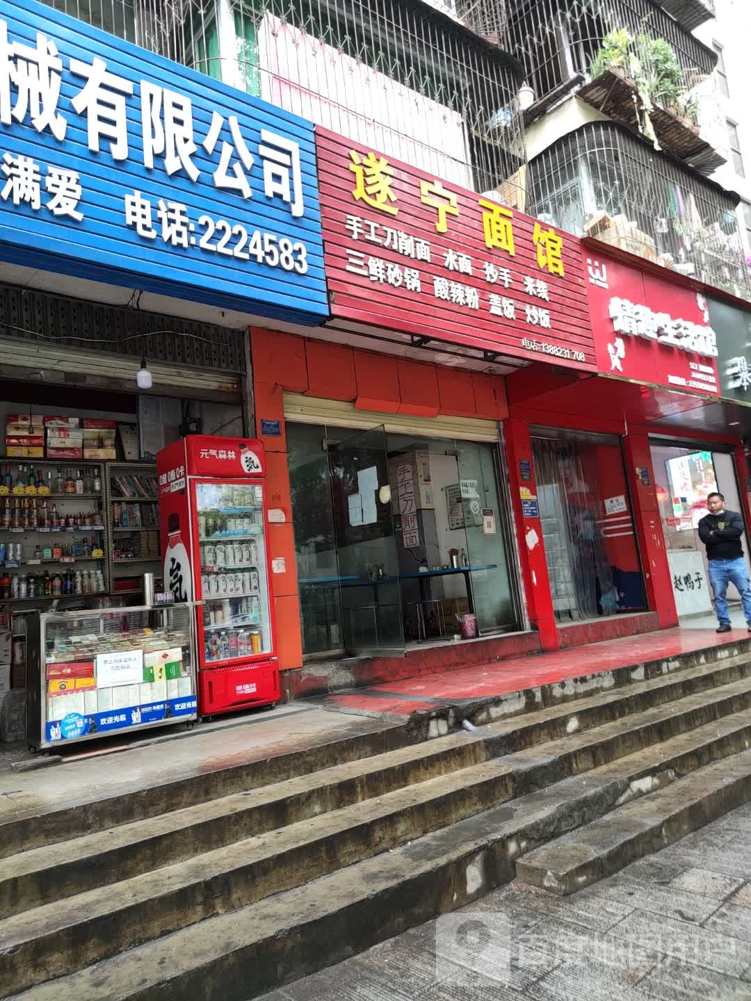 遂宁面馆(华山店)