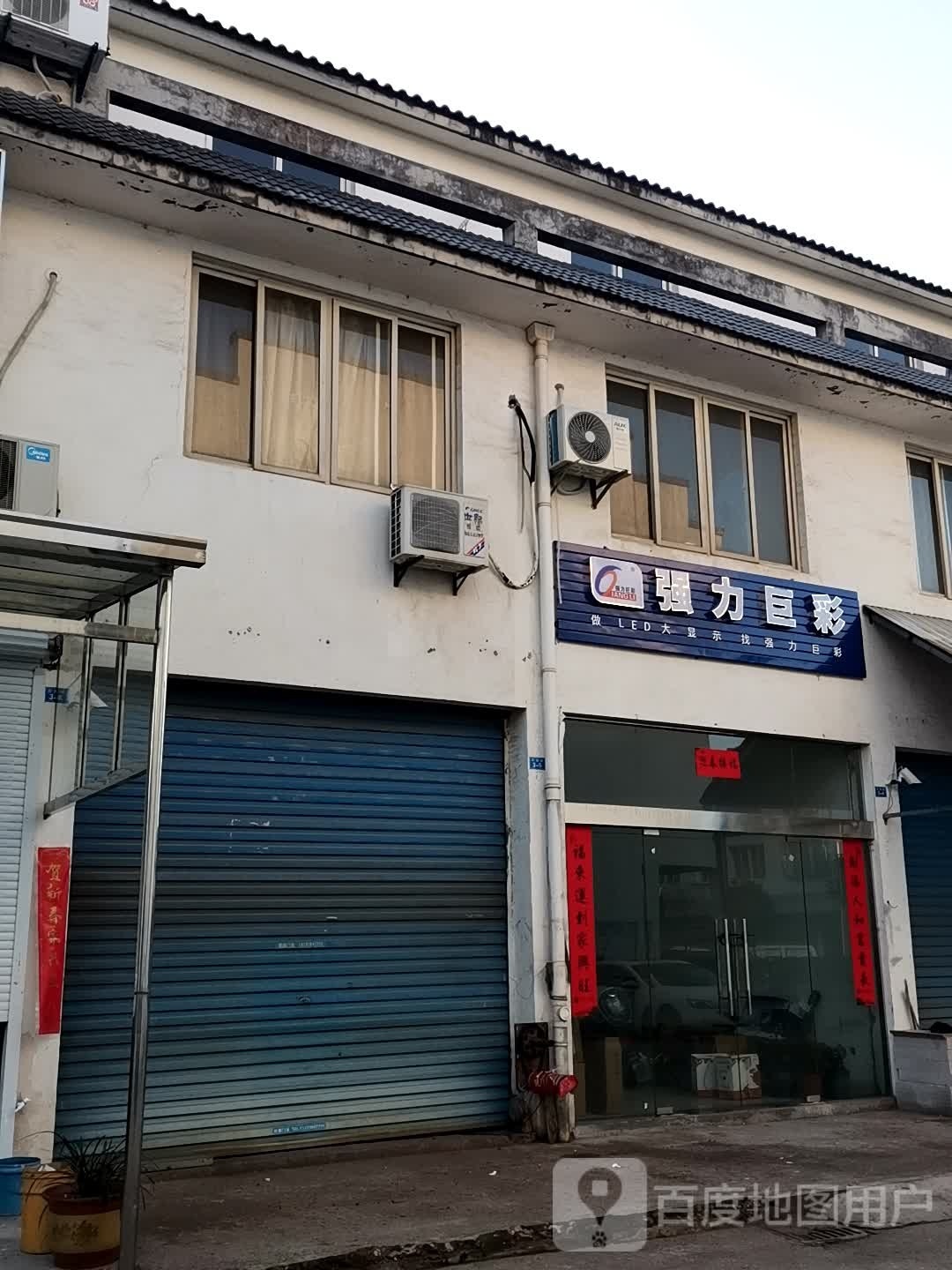强力巨彩(黄山大华国际农贸城店)